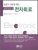 전자회로