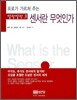 센서란 무엇인가