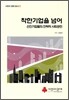 착한 기업을 넘어