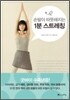 손발이 따뜻해지는 1분 스트레칭