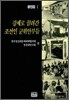강제로 끌려간 조선인 군위안부들