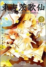 東方茨歌仙 Wild and Horned Hermit. 2