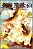 東方茨歌仙 Wild and Horned Hermit. 2