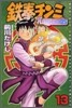 鐵拳チンミlegends 13