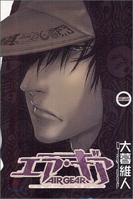 エア.ギア 35