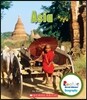 Asia (Rookie Read-About Geography: Continents)