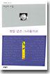 천둥 같은 그리움으로