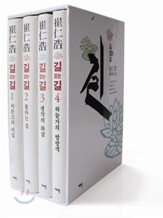 길 없는 길 세트