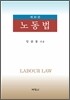 노동법