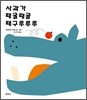 사과가 때굴때굴 때구루루루