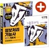 2019 이기적 정보처리기능사 필기 기본서