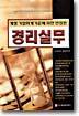 경리실무