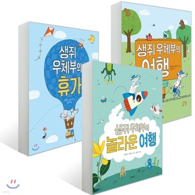 생쥐 우체부 3종 세트
