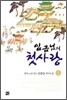 임금님의 첫사랑 2
