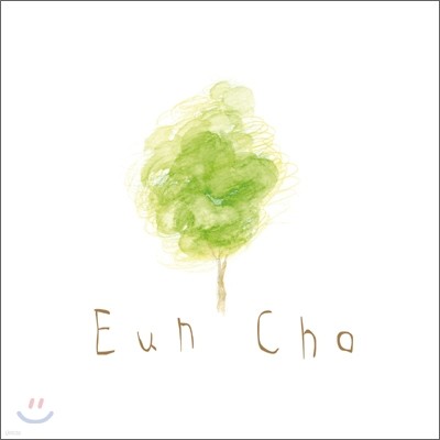 은초 (Eun Cho) - 초심