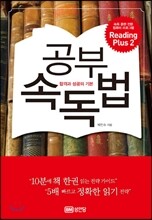 공부 속독법