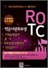 학군 사관 후보생 ROTC 필기고사