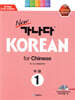 new 가나다 KOREAN for Chinese 중급 1