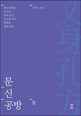 문신공방 둘