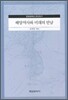 해양 역사와 미래의 만남