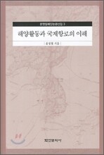 해양 활동과 국제항로의 이해