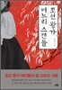 조선 왕가 며느리 스캔들