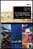 물적 담보제도
