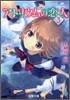 アトリウムの戀人(3)