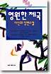 영원한 제국