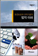 환경보호와 과학기술의 법적 이해