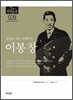 일왕을 겨눈 독립투사 이봉창