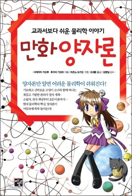 만화 양자론