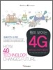 훤히 보이는 4G
