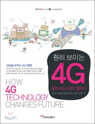 훤히 보이는 4G