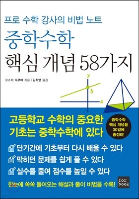 중학수학 핵심 개념 58가지