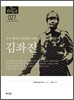 만주 항일무장투쟁의 신화 김좌진