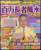 Dr.コパの百万長者風水 2019