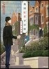 英國紅茶予言師 古城の惡魔