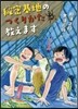 秘密基地のつくりかた敎えます