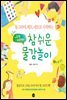 참 쉬운 물감놀이