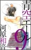 靑空エ-ル 9