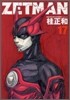 ZETMAN 17