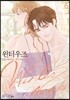 윈터우즈 6