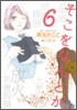 そこをなんとか 6