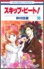 スキップ.ビ-ト! 30