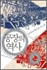 공장의 역사