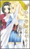 神のみぞ知るセカイ 16