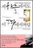 저 하늘에서도 이 땅에서처럼