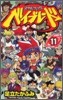 メタルファイトベイブレ-ド 11