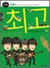 만화 비틀스